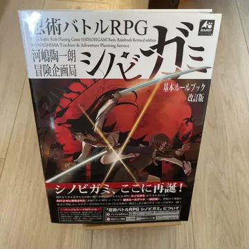 인술 배틀 RPG 시노비가미 기본 룰북