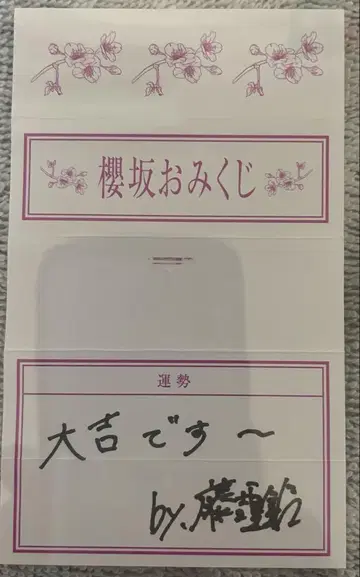 사쿠라자카 후지요시 카린 오미쿠지 사쿠라자카 카페