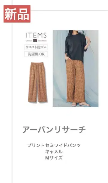 [ 새상품 ] 어반 리서치 프린트 세미 와이드 팬츠 카멜
