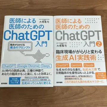 의사를 위한 의사의 ChatGPT 입문, 입문 2