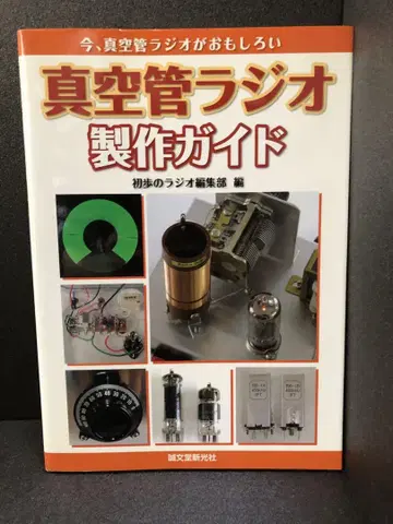 진공관 라디오 제작 가이드 지금, 진공관 라디오가 재미있다