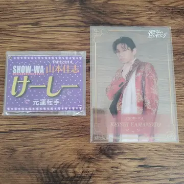 SHOW-WA 야마모토 요시 네임 키링과 클리어 포토 카드
