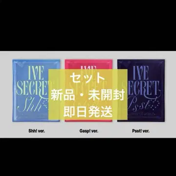 IVE SECRET 미개봉 새상품 3가지 형태 세트 CD 앨범 시크릿