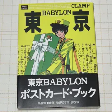 도쿄 BABYLON 엽서북 CLAMP