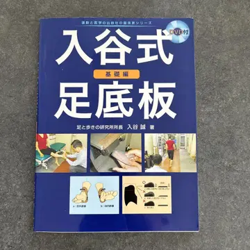 이리야식 발바닥 보조기 기초편 DVD 포함