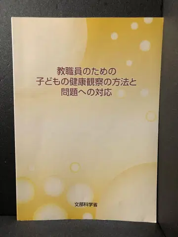 교직원을 위한 어린이 건강 관찰 방법 및 문제 대응