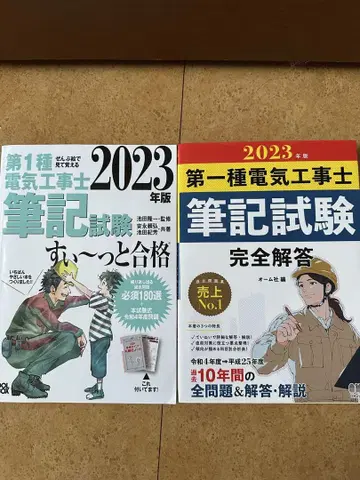 2023년판 제1종 전기공사기능사 필기시험 세트