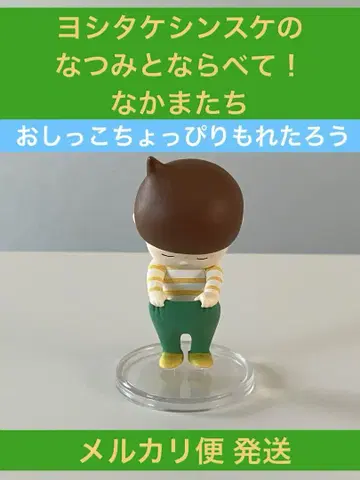 요시타케 신스케 나츠미와 나란히 친구들 오줌 살짝 샌 타로