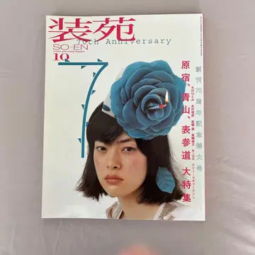 소엔 70주년 기념호 18호 200년
