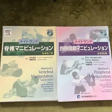 [재단 완료] Maitland's 마니퓰레이션 2권 세트
