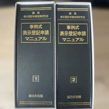 신일본법규 사례식 표시등기 신청 매뉴얼 12