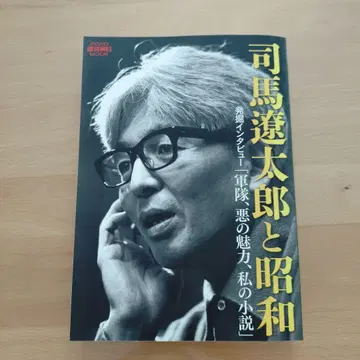 시바 료타로와 쇼와