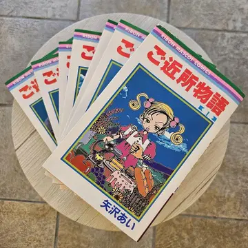 이웃 이야기 비터 초콜릿 전권 세트 야자와 아이 야마구치 이즈미