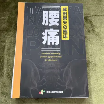 [재단됨] 요통 나리타 쿄시 저