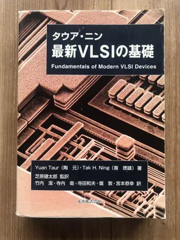 최신 VLSI의 기초 타우아 닌