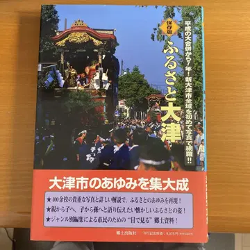 고향 오쓰 보존판