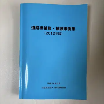 [중고] 도로교 수리 보강 사례집 2012년판