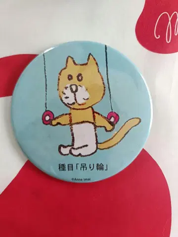 고양이 캔뱃지 종목 링 안 이마이