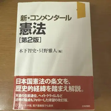 신 네이비 콘멘타르 헌법