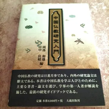 중국 불교 연구 입문