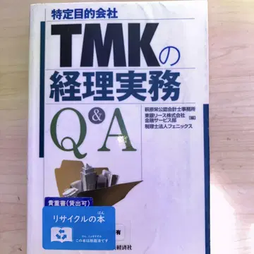 TMK(특정목적회사) 경리 실무 Q&A