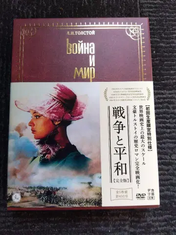 전쟁과 평화 특별판 DVD