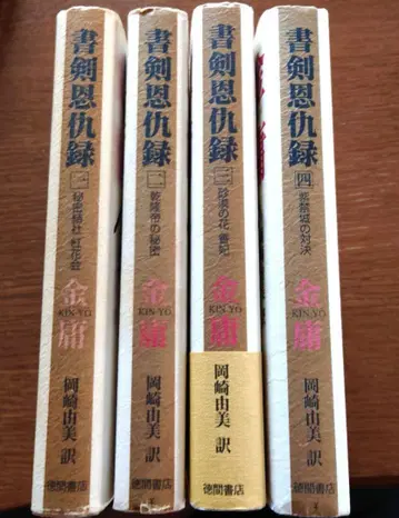 서검은구록 1, 2, 3, 4