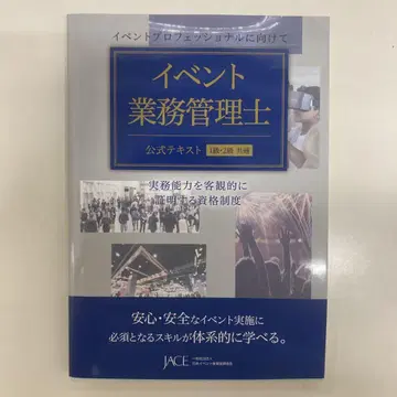 이벤트 업무 관리사 공식 텍스트 1급 2급 공통