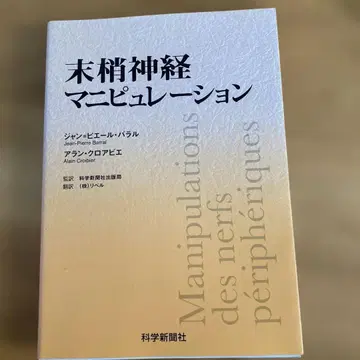 말초신경 조작