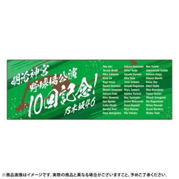 숄더 타월 메이지 신궁 야구장 공연 10회 기념 노기자카46