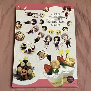 헤타리아 Axis Powers 실리콘 틀 포함!! SWEETS BOOK