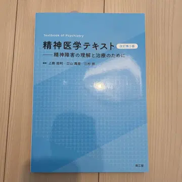 정신 의학 텍스트