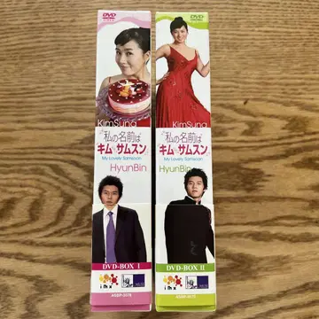 내 이름은 김삼순 DVD-BOX 1 2 세트 사운드트랙 덤 포함