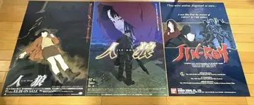 진로우 JIN-ROH 포스터 3장 세트 오시이 마모루 오키우라 케이스케