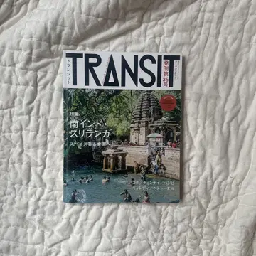 TRANSIT 트랜짓 제35호 꿈꾸는 남인도와 스리랑카