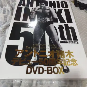안토니오 이노키 데뷔 50주년 기념 DVD-BOX
