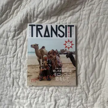 잡지 TRANSIT 발간 제9호 모로코 특집호 특별 부록 포함