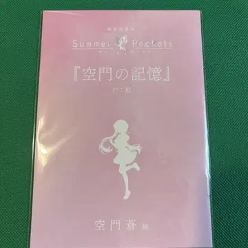 summer pockets 사마포케 영화 소라카도 아오이 소설