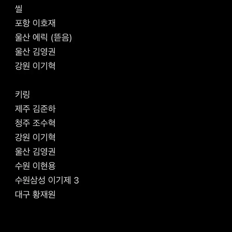 K리그 씰 키링 포항 울산 제주 청주 강원 수원 수원삼성 대구 서울