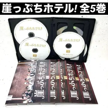 벼랑 끝 호텔! DVD 전 5권