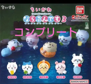 치이카와 (먼작귀) 나라붕데스. 3 컴플리트