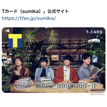 T 카드 (sumika)