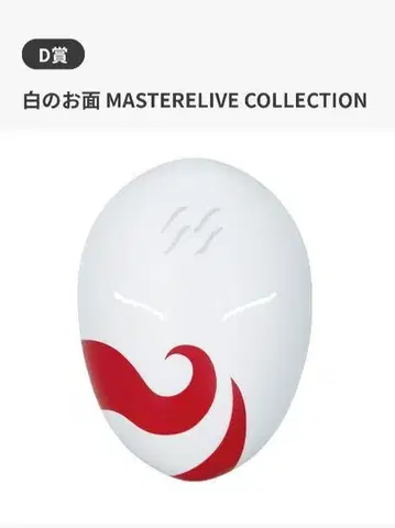 제일복권 NARUTO 나루토 나미노쿠니 편 D상 화이트 가면