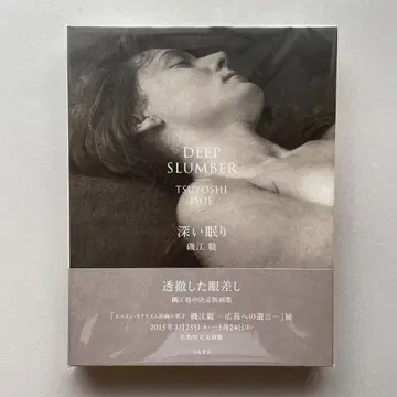이소에 츠요시 깊은 잠 [ 새상품 미개봉 ]