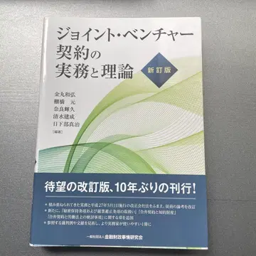 일부 분리 조인트 벤처 계약의 실무와 이론