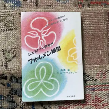 슈타이너 학교의 포르멘 선묘