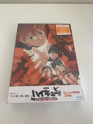 극장판 하이큐!! 쓰레기장의 결전 Blu-ray 럭셔리판