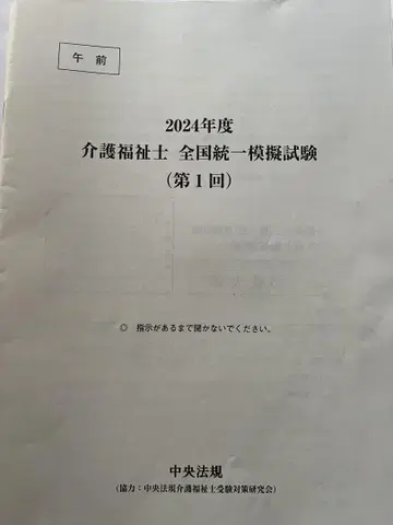 요양보호사 전국 통일 모의시험 2024년도