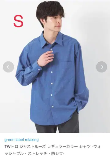 그린 라벨 릴랙싱 TW 트로 저스트 루즈 셔츠 S