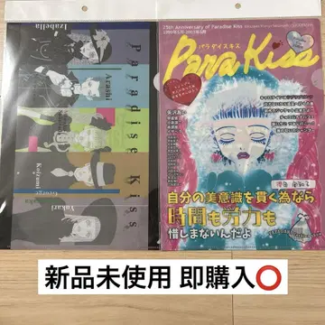 파라다이스 키스 클리어 파일 야자와 아이 2종 세트